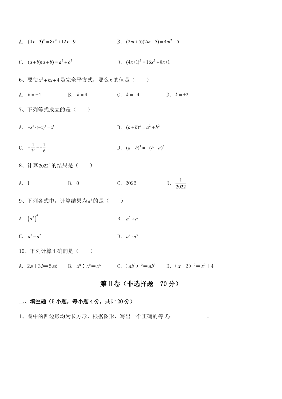 精品解析2021-2022学年北师大版七年级数学下册第一章整式的乘除专项练习试题(含详解).docx_第2页