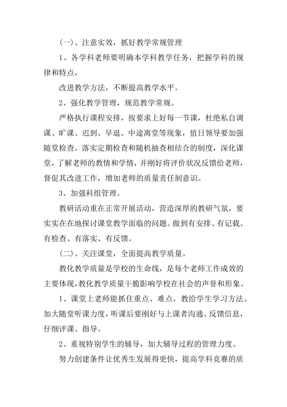 2022初中学校教学工作计划汇编.docx_第2页