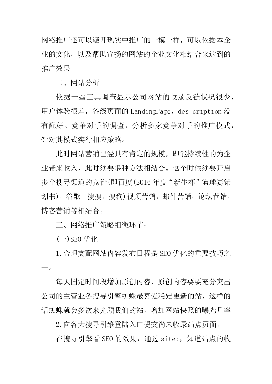 网络促销策划方案例文.docx_第2页