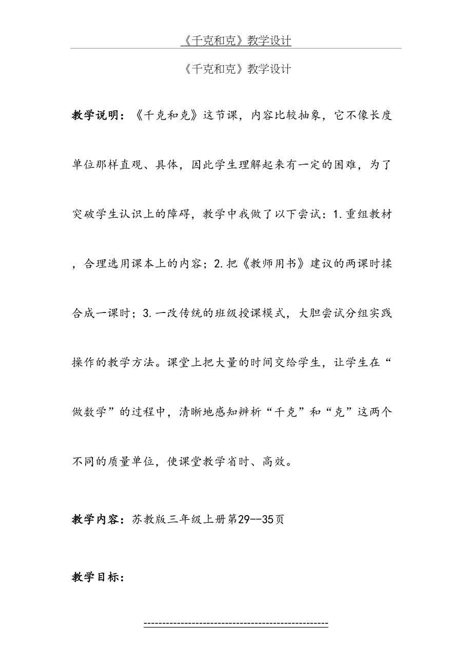 《千克和克》教学设计.doc_第2页