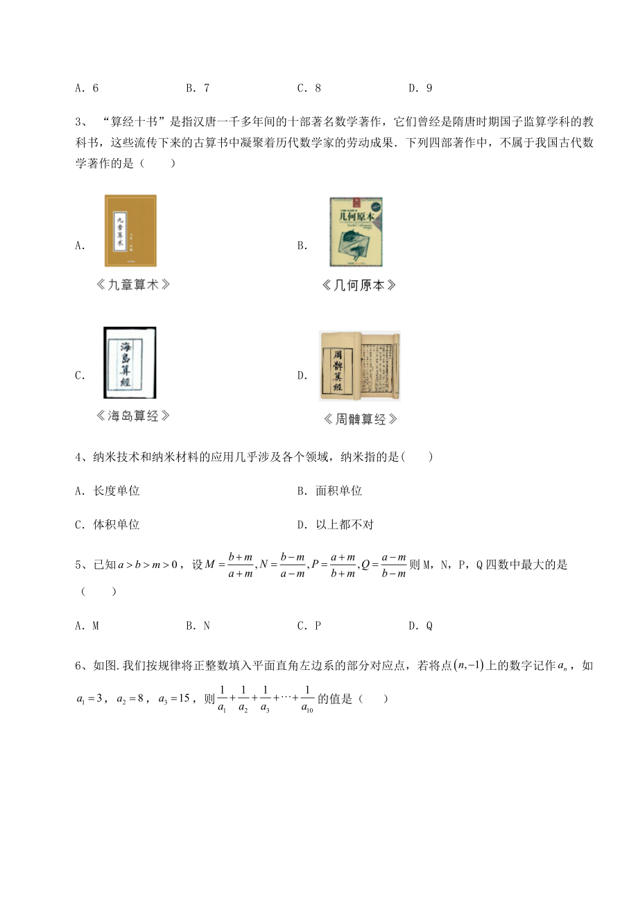 精品试卷京改版九年级数学下册第二十六章-综合运用数学知识解决实际问题章节训练试题.docx_第2页