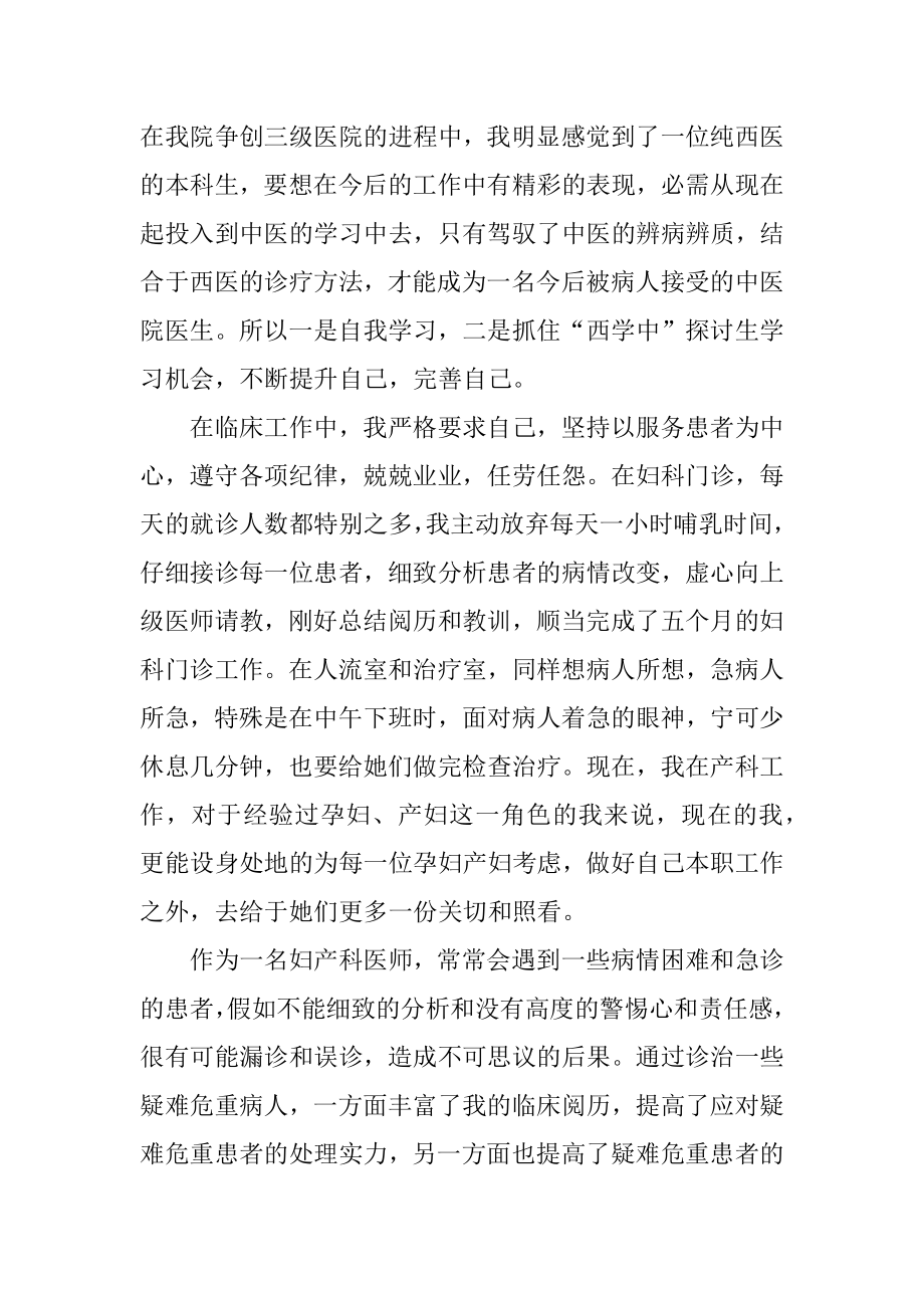 妇科医生年终工作总结范本.docx_第2页