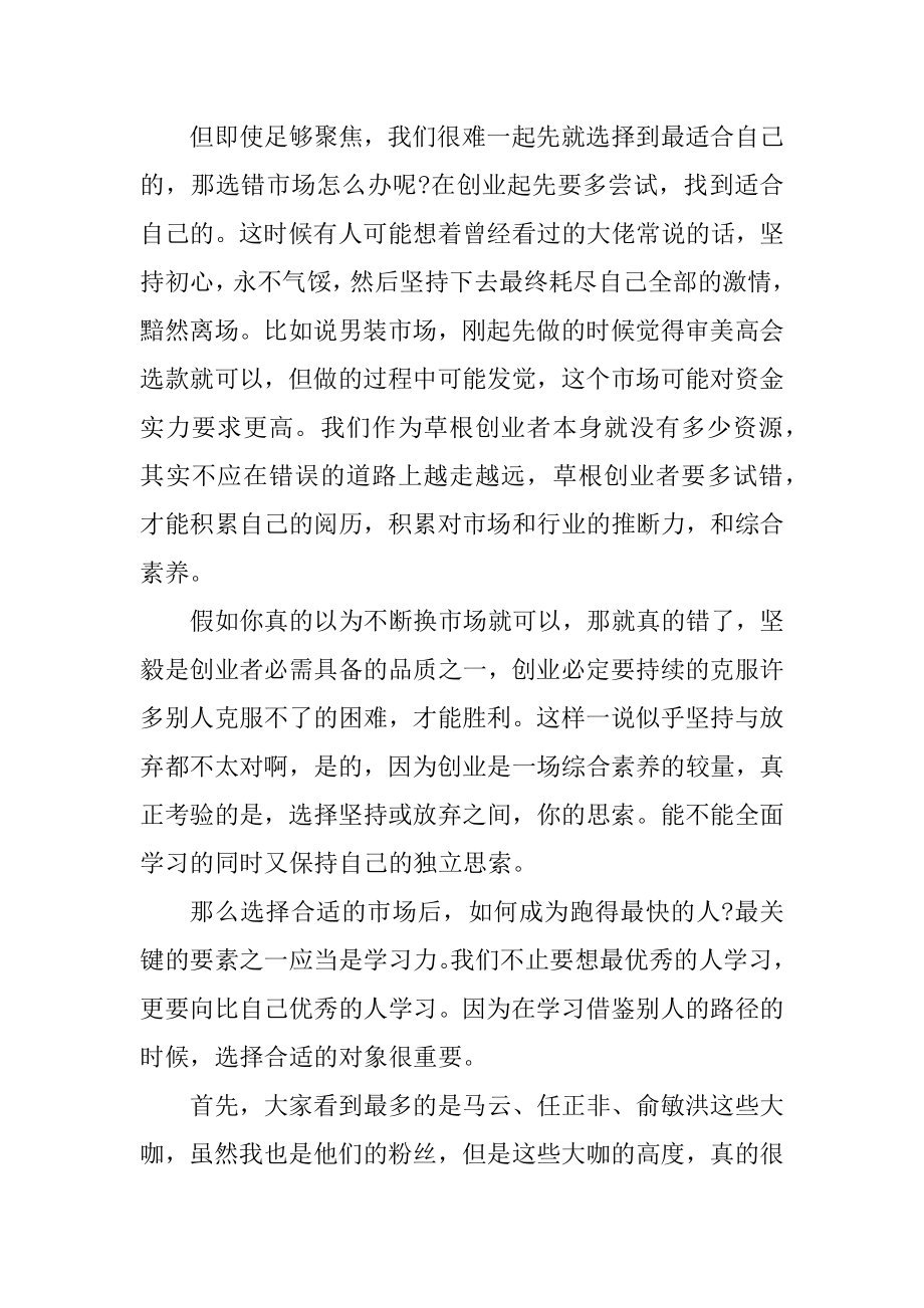 电商创业心得分享精编.docx_第2页