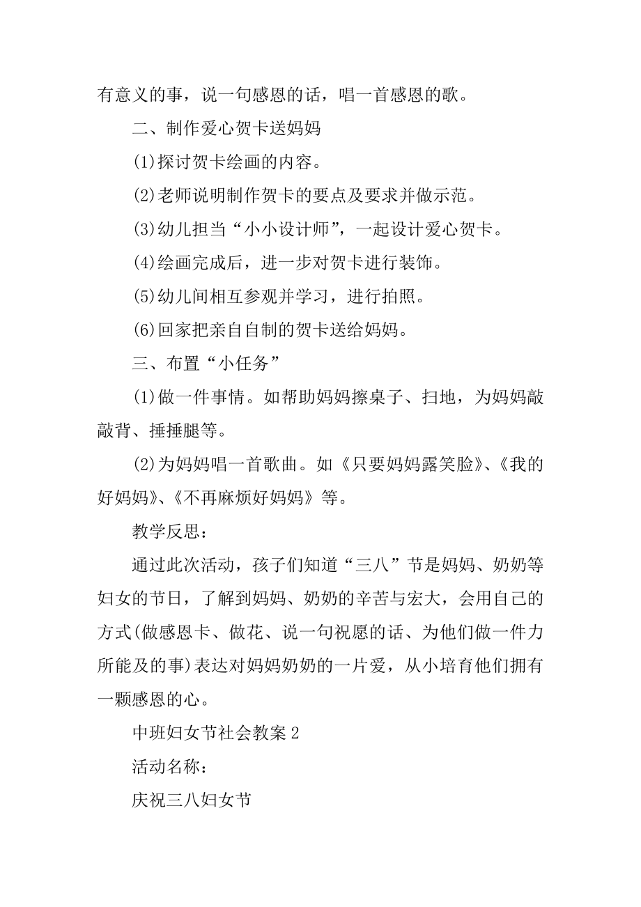 中班妇女节社会教案精编.docx_第2页