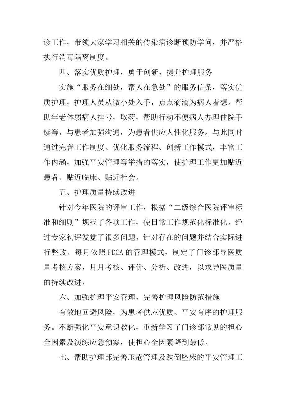 优秀护士个人述职报告模板汇编.docx_第2页