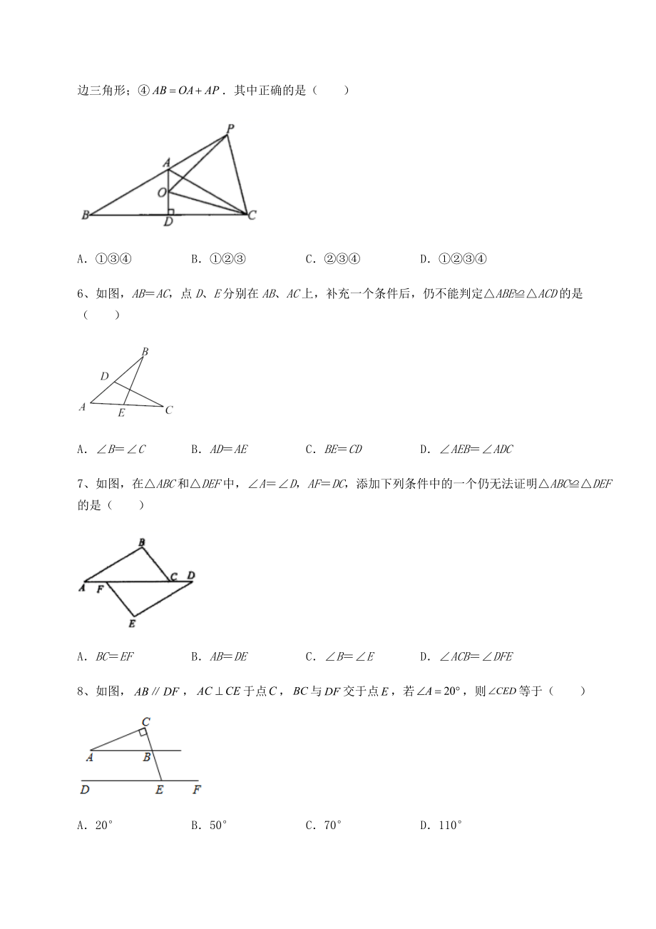 2022年精品解析沪教版七年级数学第二学期第十四章三角形综合测试练习题.docx_第2页