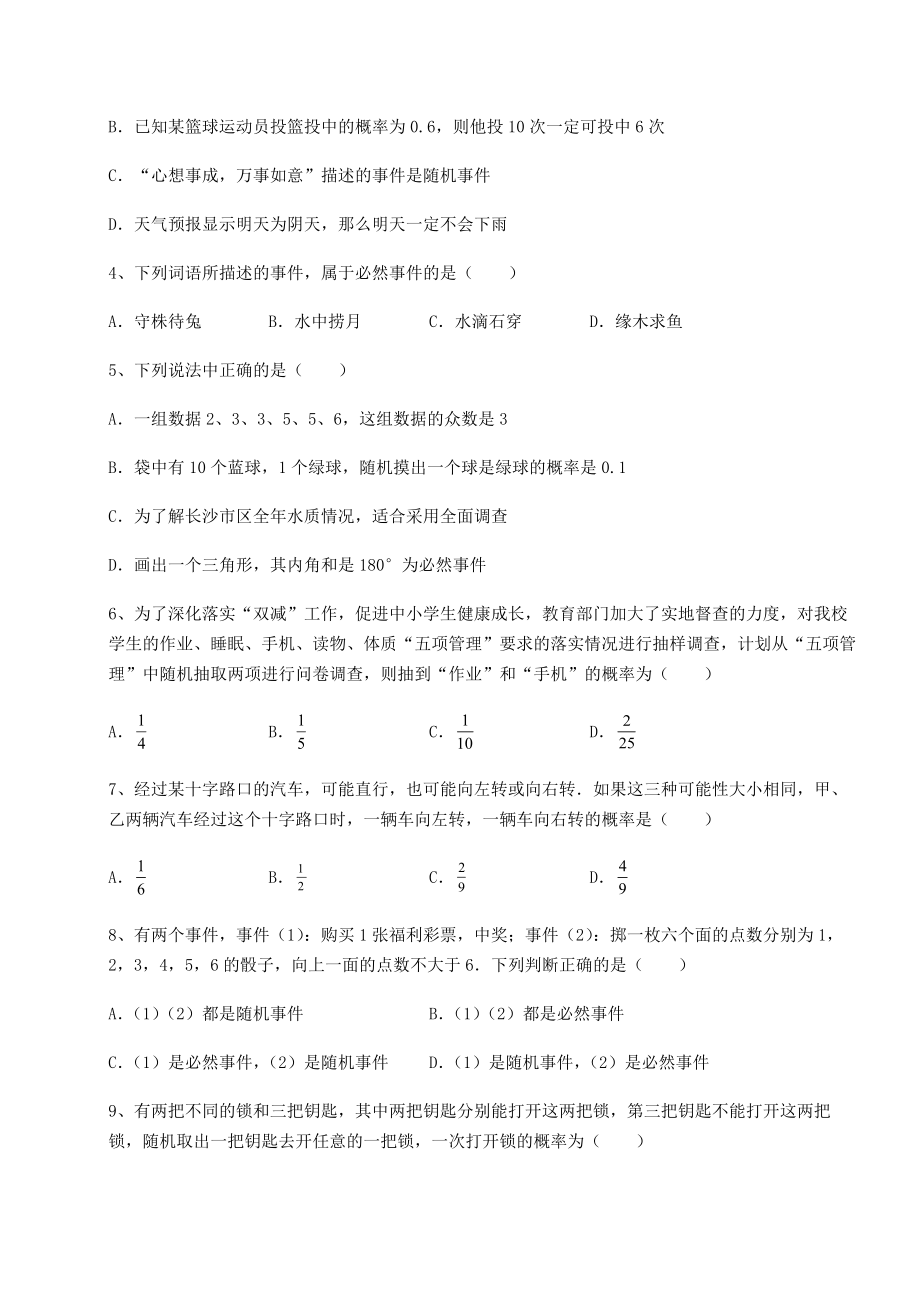 2022年精品解析沪科版九年级数学下册第26章概率初步难点解析试题(含答案解析).docx_第2页