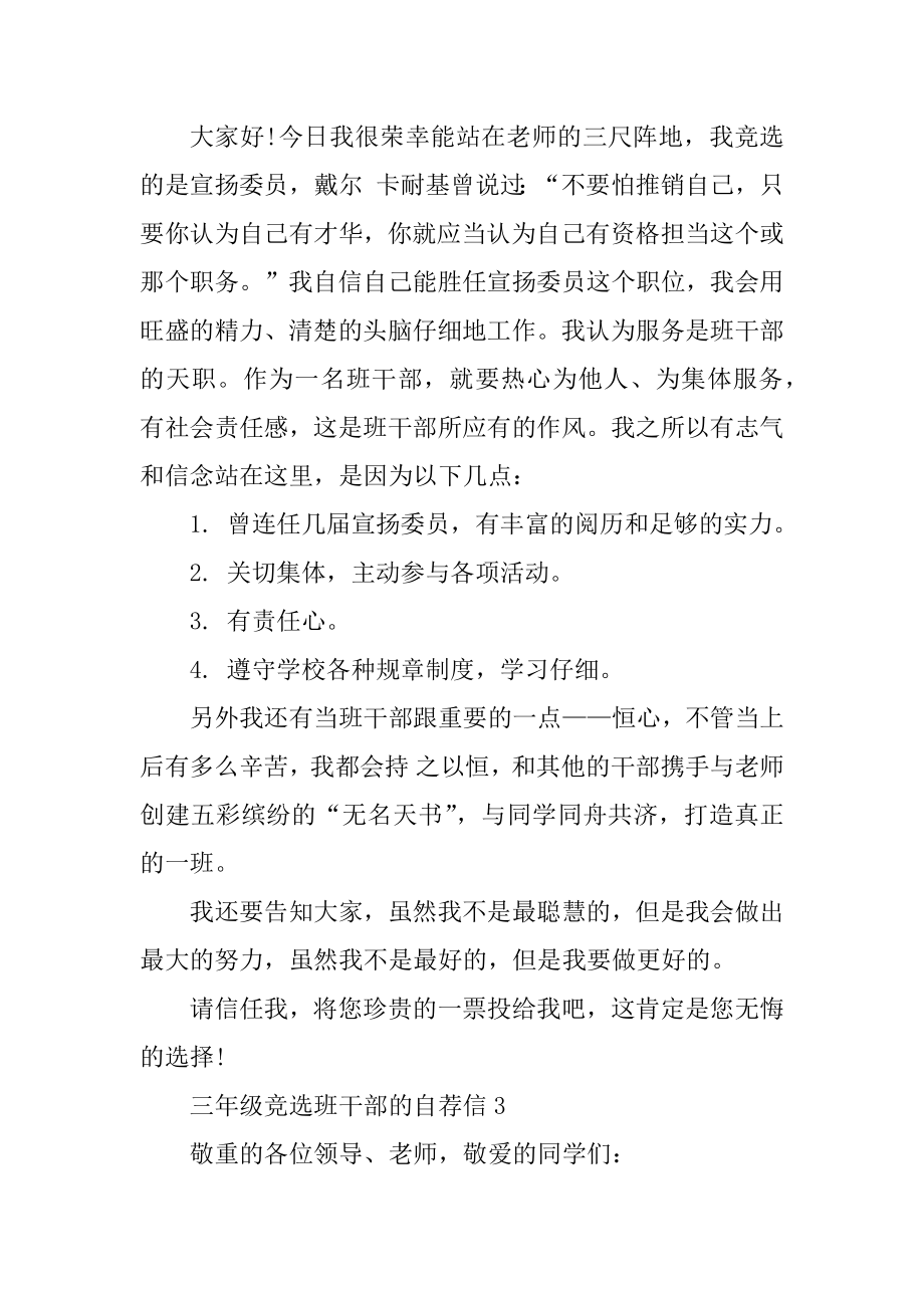 三年级竞选班干部的自荐信精选.docx_第2页