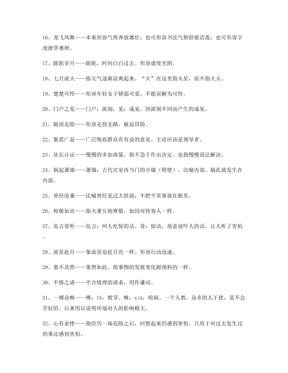 名师教学课件：高中必备常用高频成语重点学习资料(精选).docx_第2页