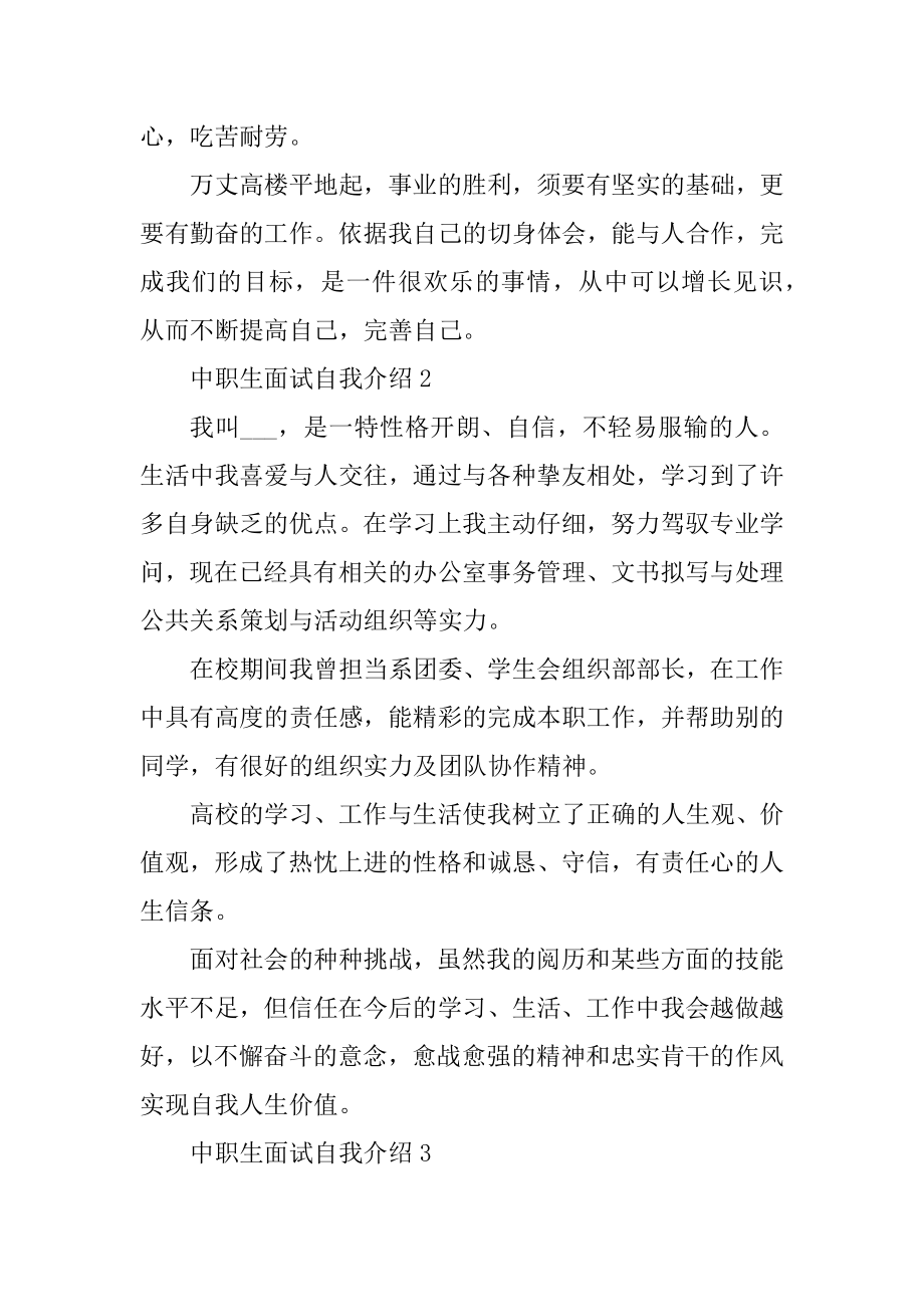 中职生面试自我介绍简短汇总.docx_第2页