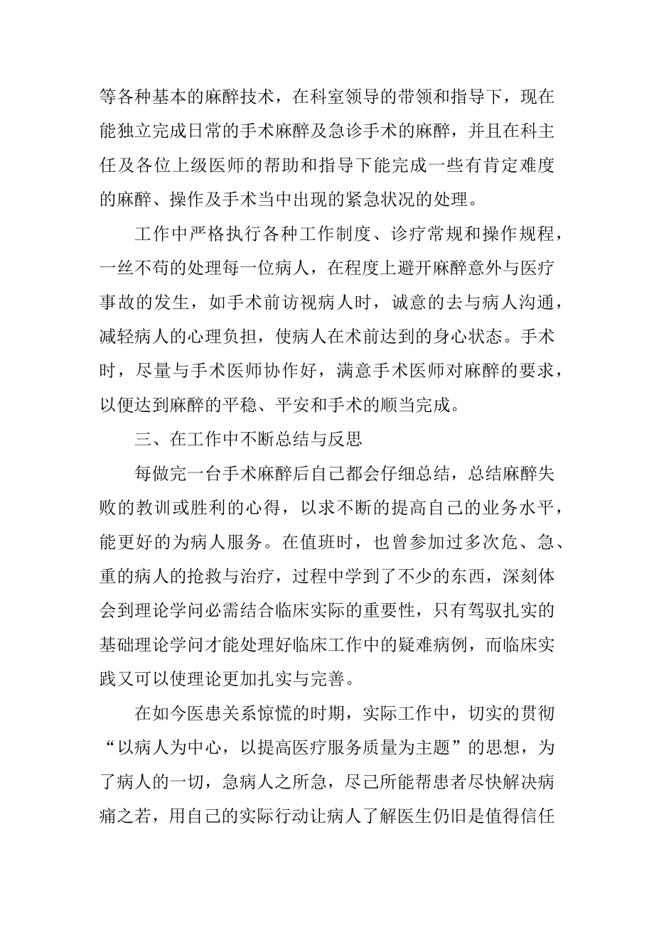 医生个人工作总结简短全新范本.docx_第2页