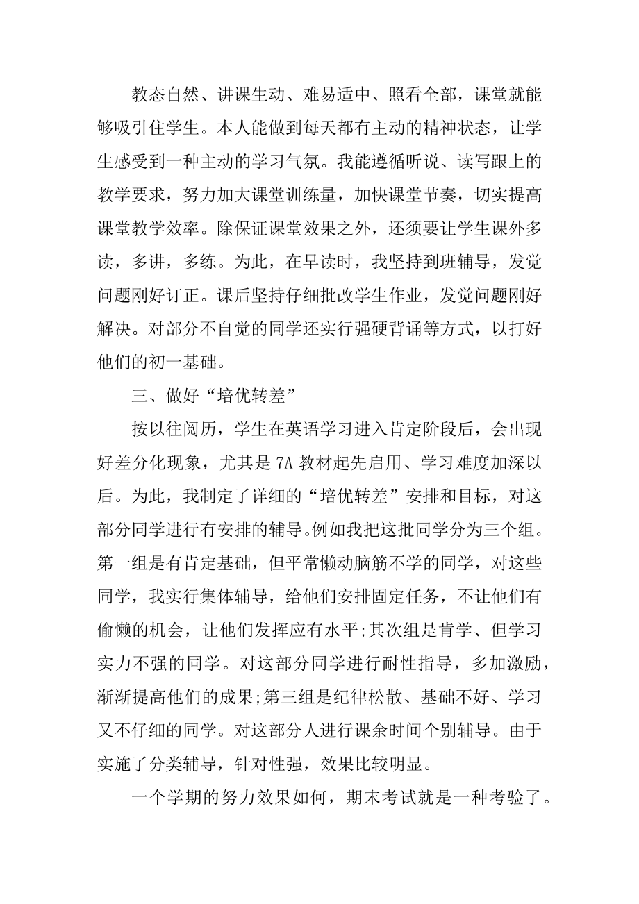 全新2021教师述职报告例文精品.docx_第2页