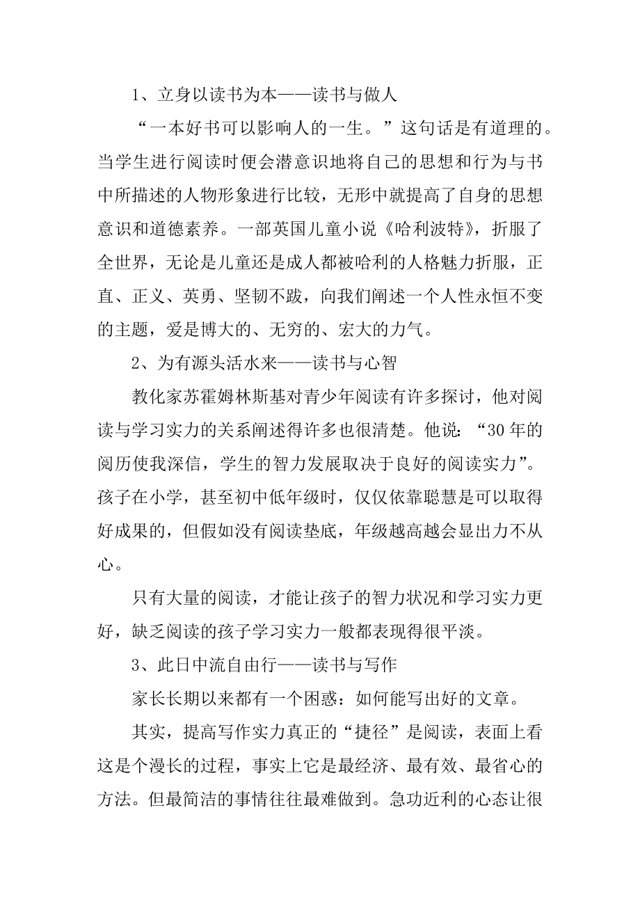 二年级读书活动总结大全精编.docx_第2页