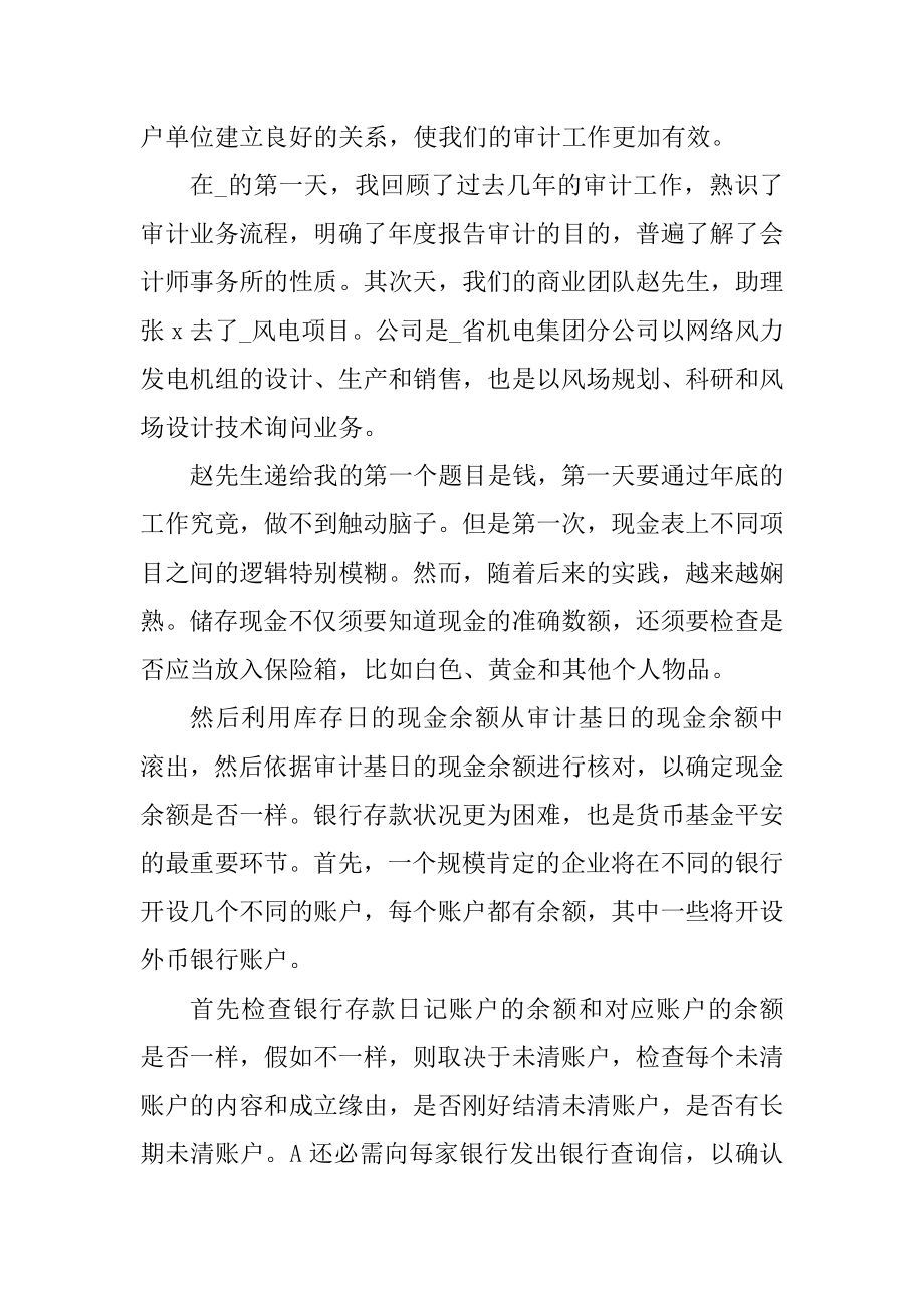 大学生审计毕业实习报告范文汇编.docx_第2页