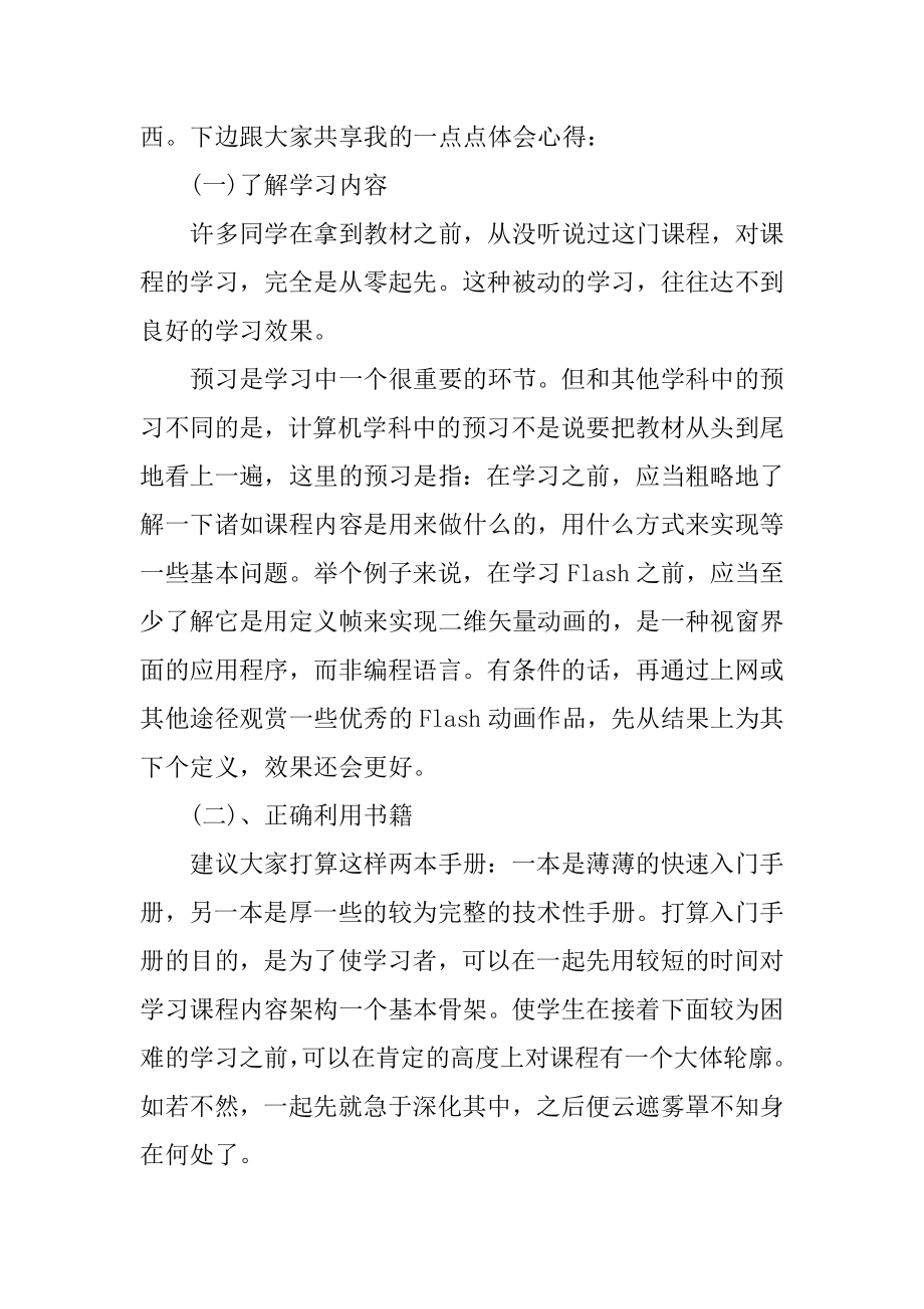 2021计算机实习个人心得体会汇总.docx_第2页