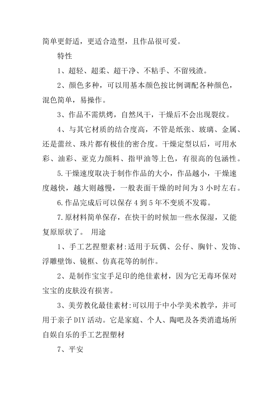 粘土教案小班模板精编.docx_第2页