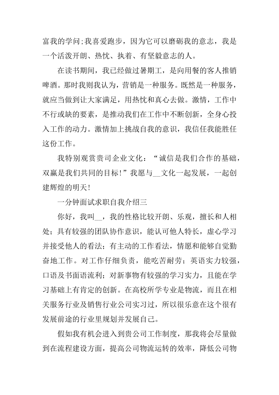 一分钟面试求职自我介绍优质.docx_第2页