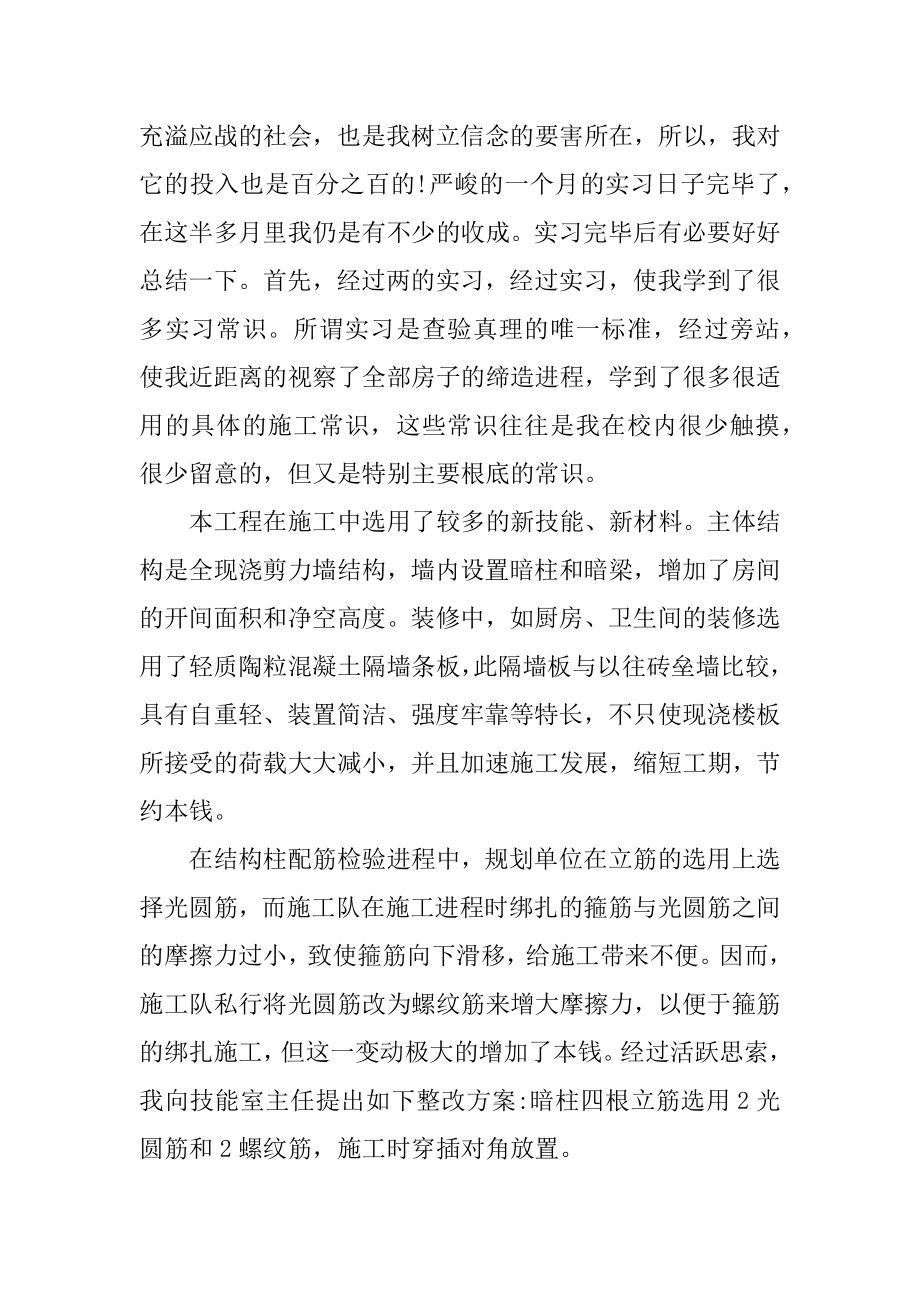 土木工程实习心得总结最新版精编.docx_第2页