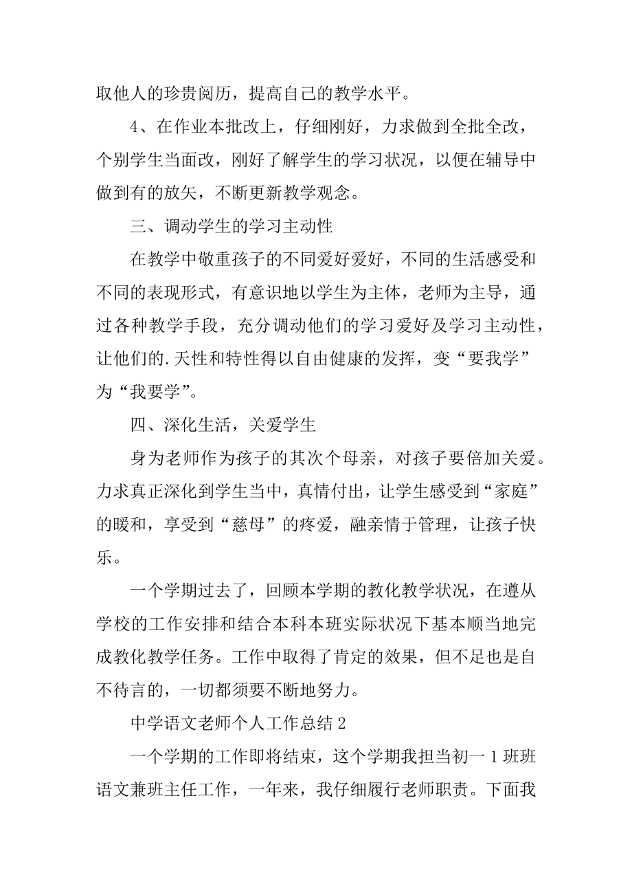 中学语文老师期末个人总结范本.docx_第2页