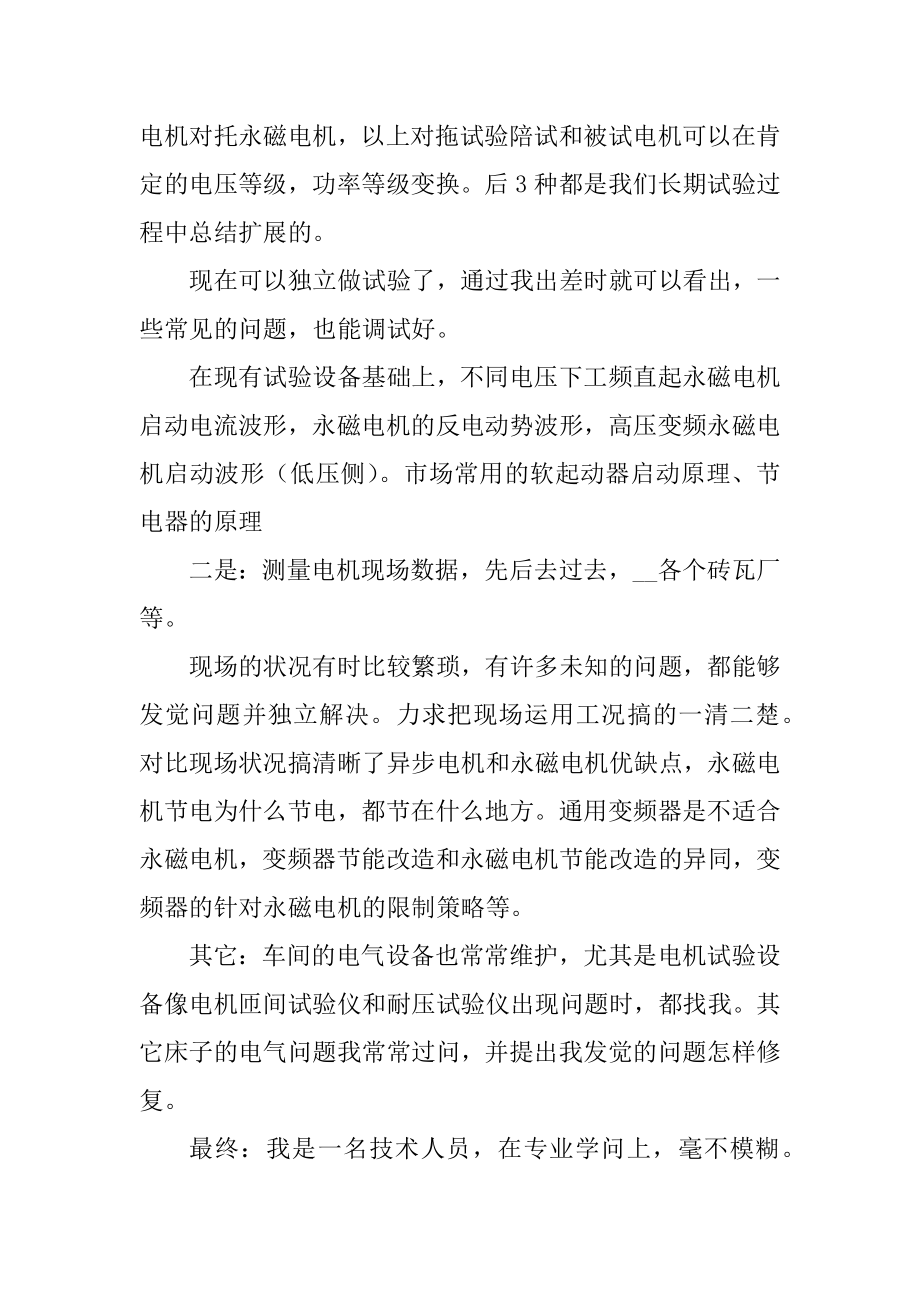 2021工程师个人工作总结范本.docx_第2页