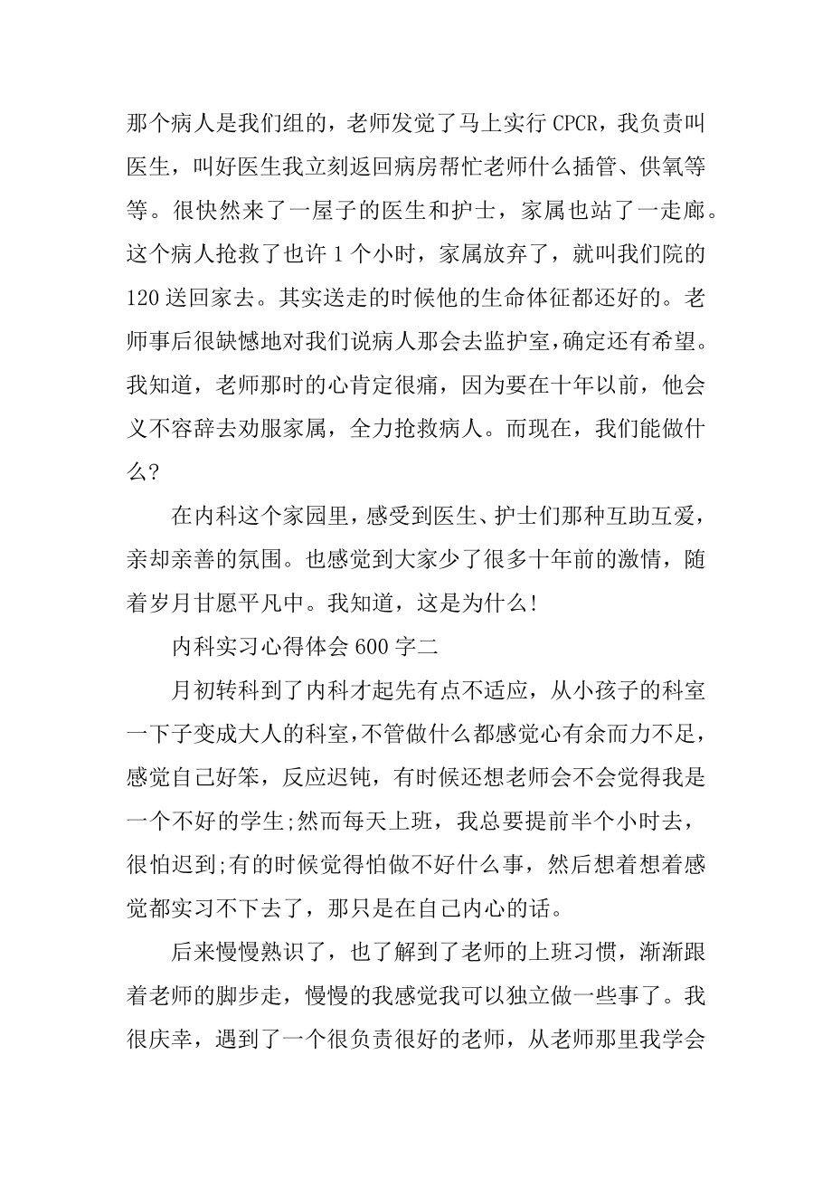 内科实习心得体会600字范本.docx_第2页