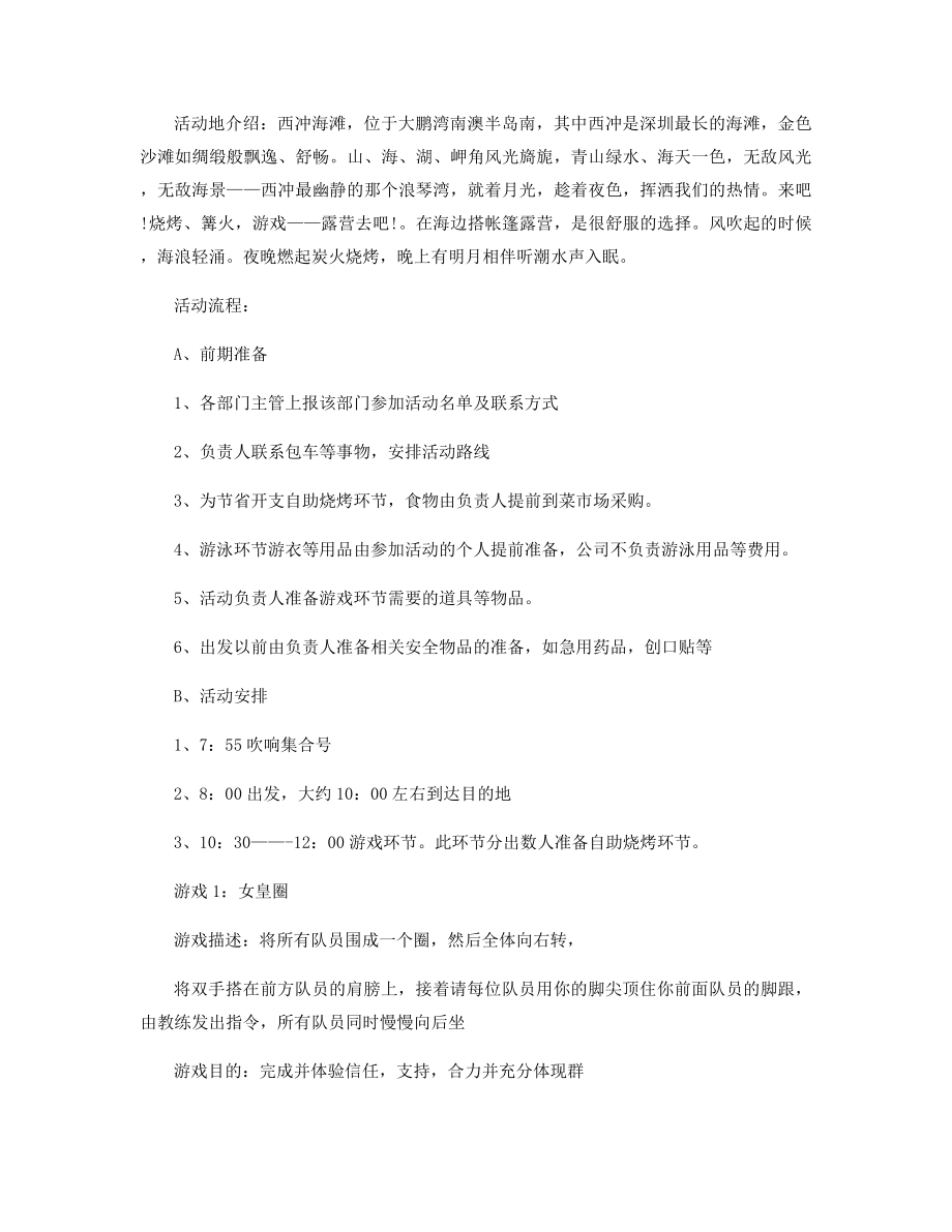 适合公司的户外活动方案精选.docx_第2页