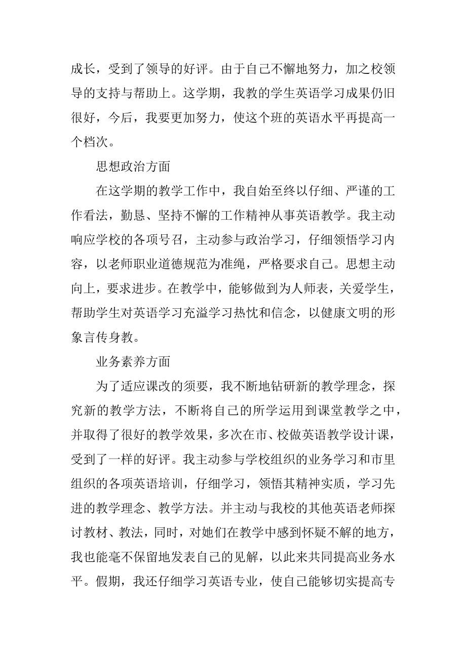 初中教师三年工作总结_初中教师工作总结精选.docx_第2页