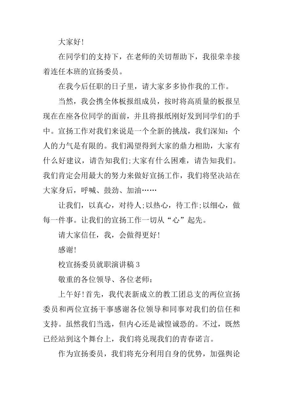 校宣传委员就职演讲稿五篇例文.docx_第2页