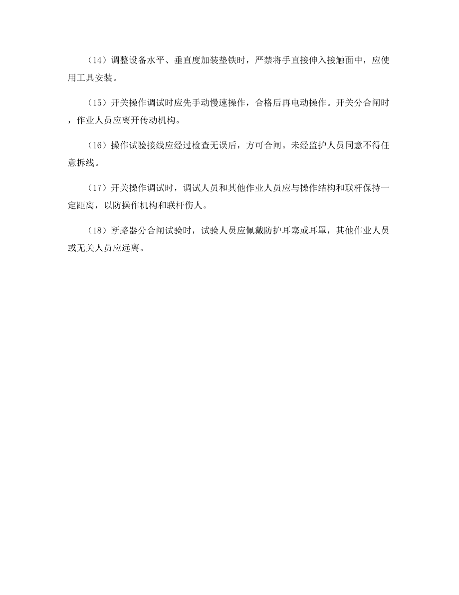 封闭组合电器安装安全技术规程.docx_第2页