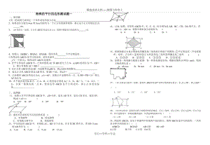 特殊的平行四边形测试题及答案(共3页).doc