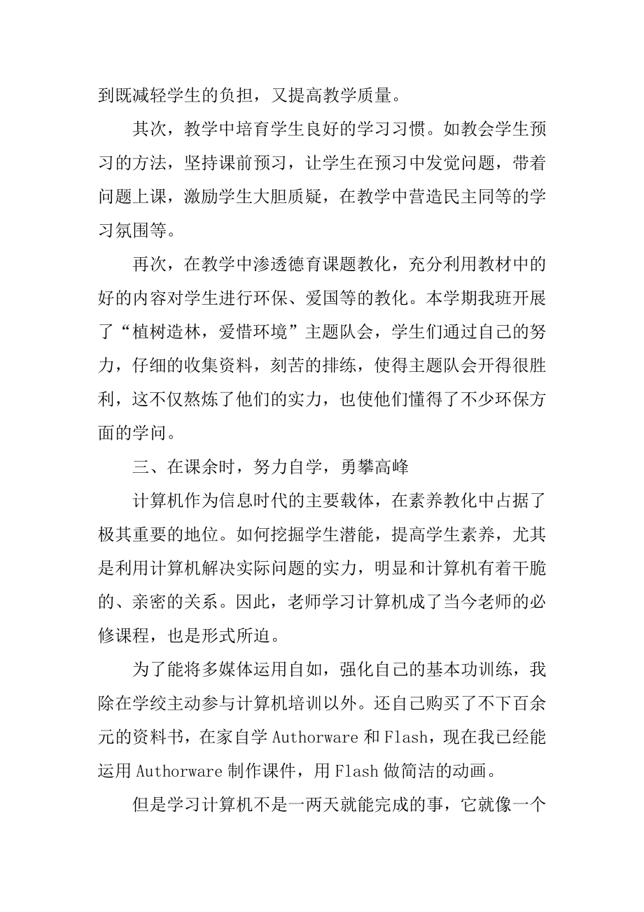 2021教师个人年度总结汇总.docx_第2页