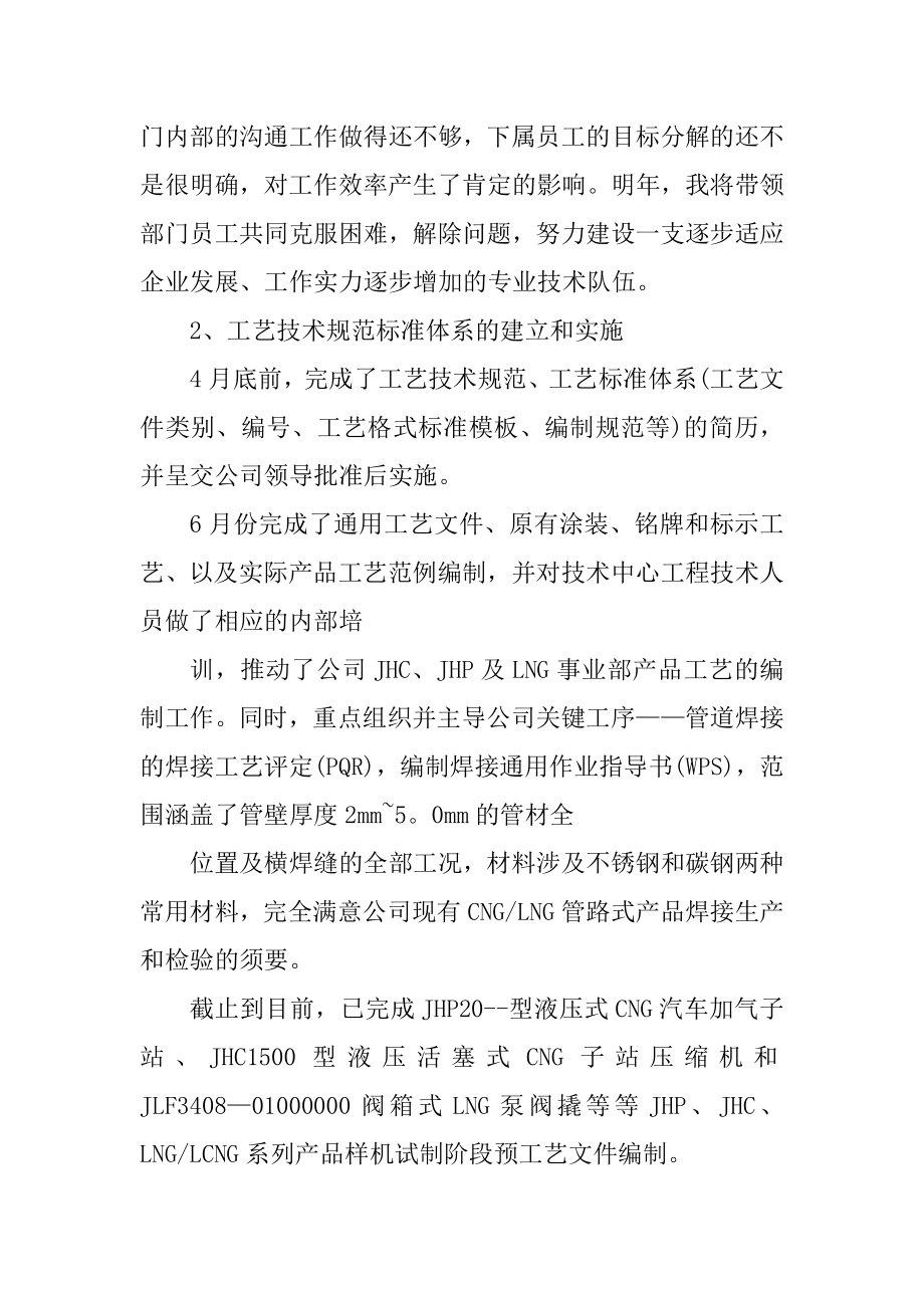 技术部年底个人总结汇报5篇汇编.docx_第2页