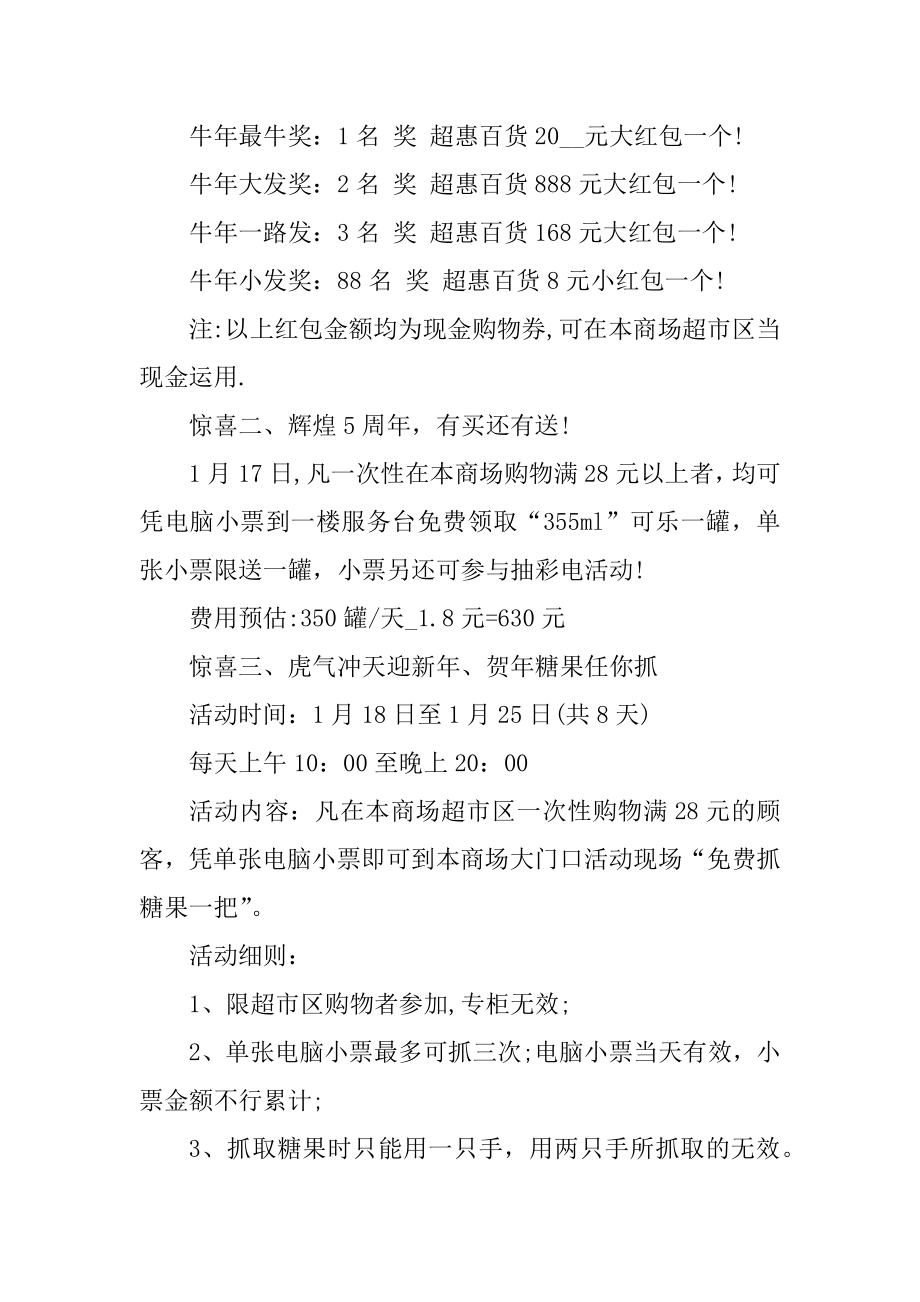 商场节日活动策划方案优质.docx_第2页