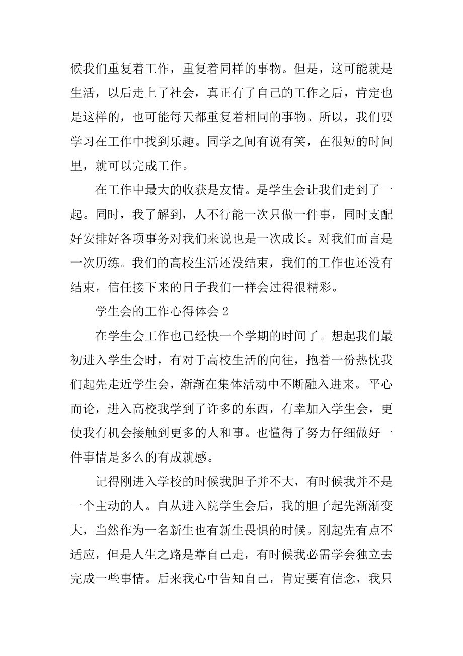 学生会的工作心得体会7篇精品.docx_第2页