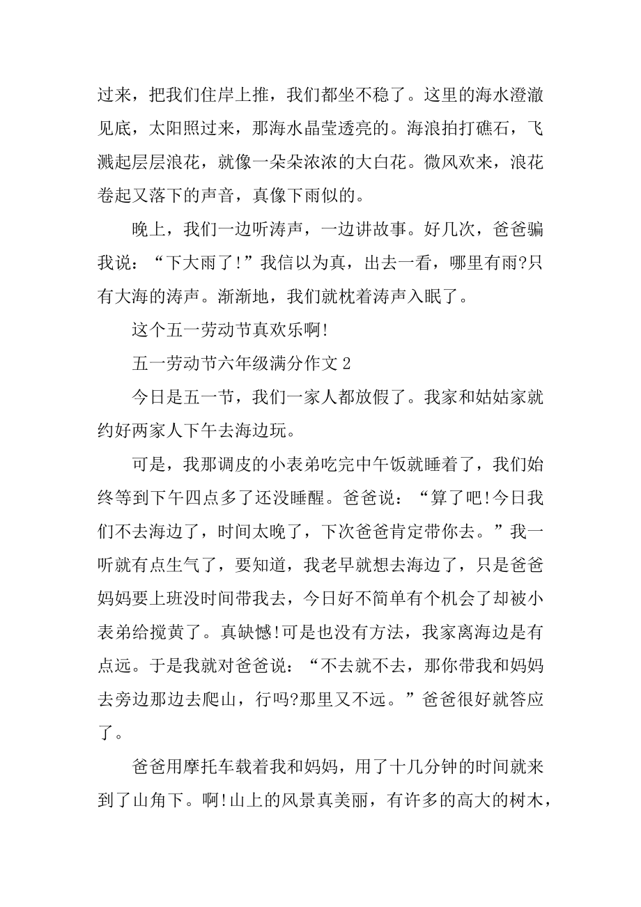 五一劳动节六年级满分作文优质.docx_第2页