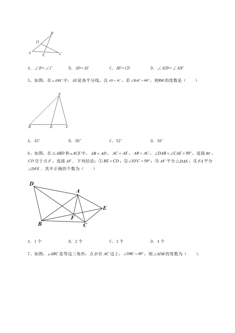 难点详解沪教版七年级数学第二学期第十四章三角形专题训练试题(含答案解析).docx_第2页