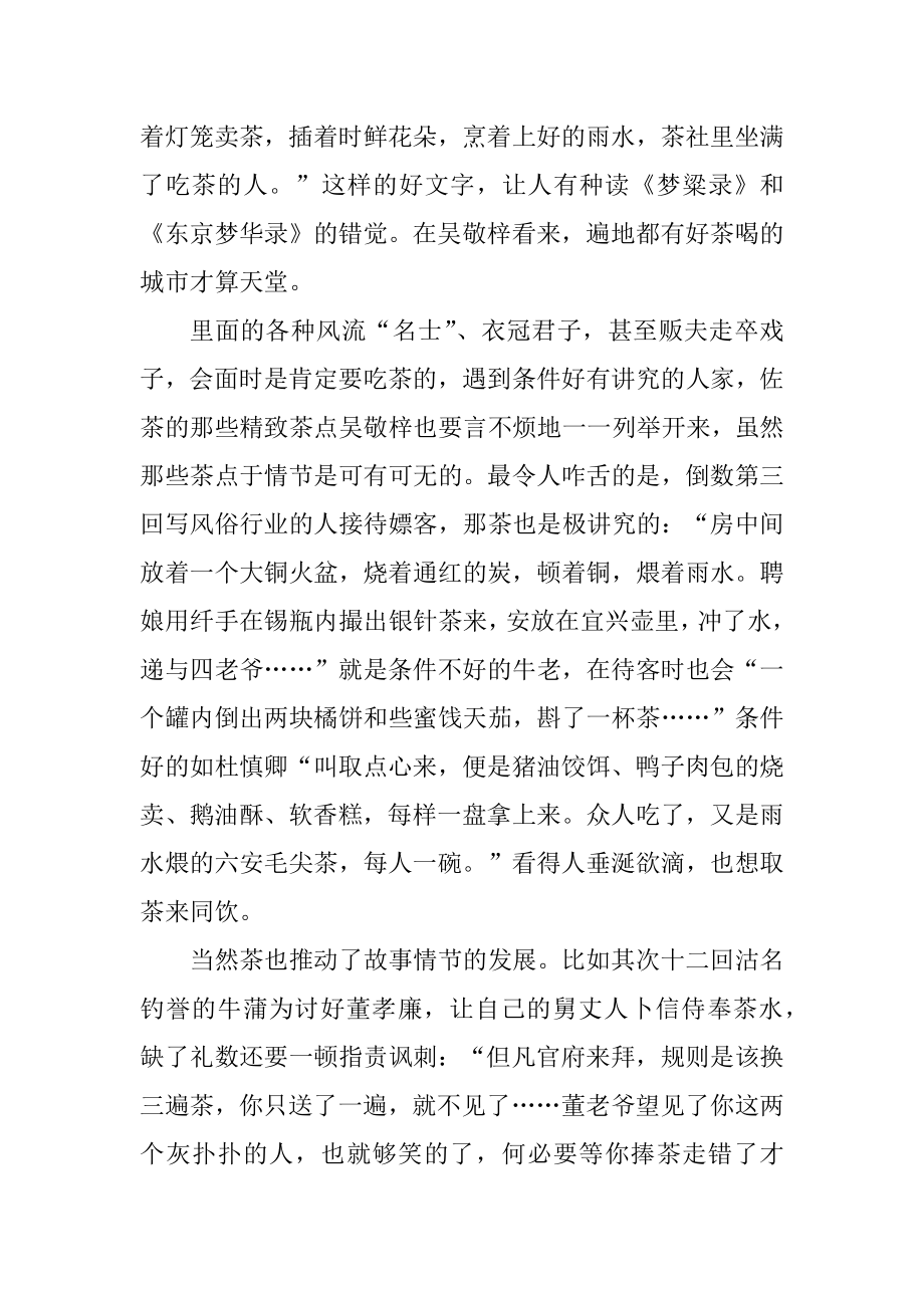 《儒林外史》的读书心得领悟感触精选.docx_第2页