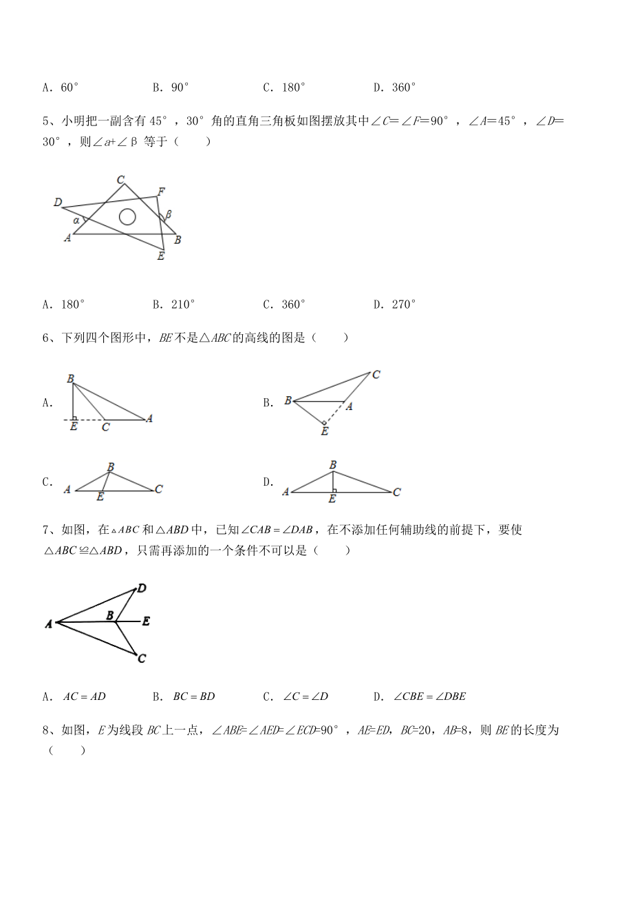 知识点详解北师大版七年级数学下册第四章三角形专项攻克试卷(无超纲带解析).docx_第2页