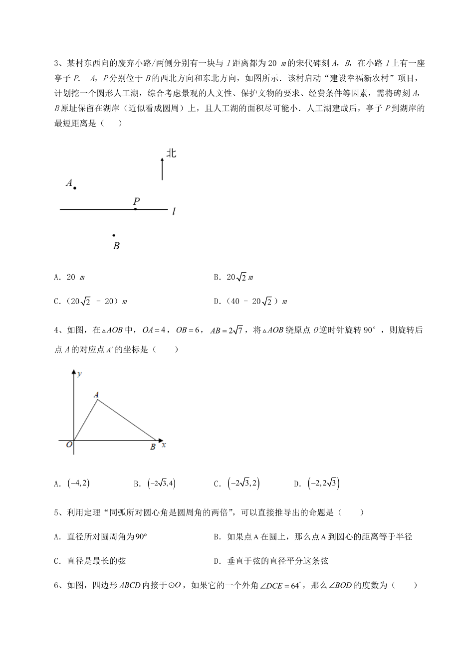 2022年精品解析沪科版九年级数学下册第24章圆章节训练试题.docx_第2页