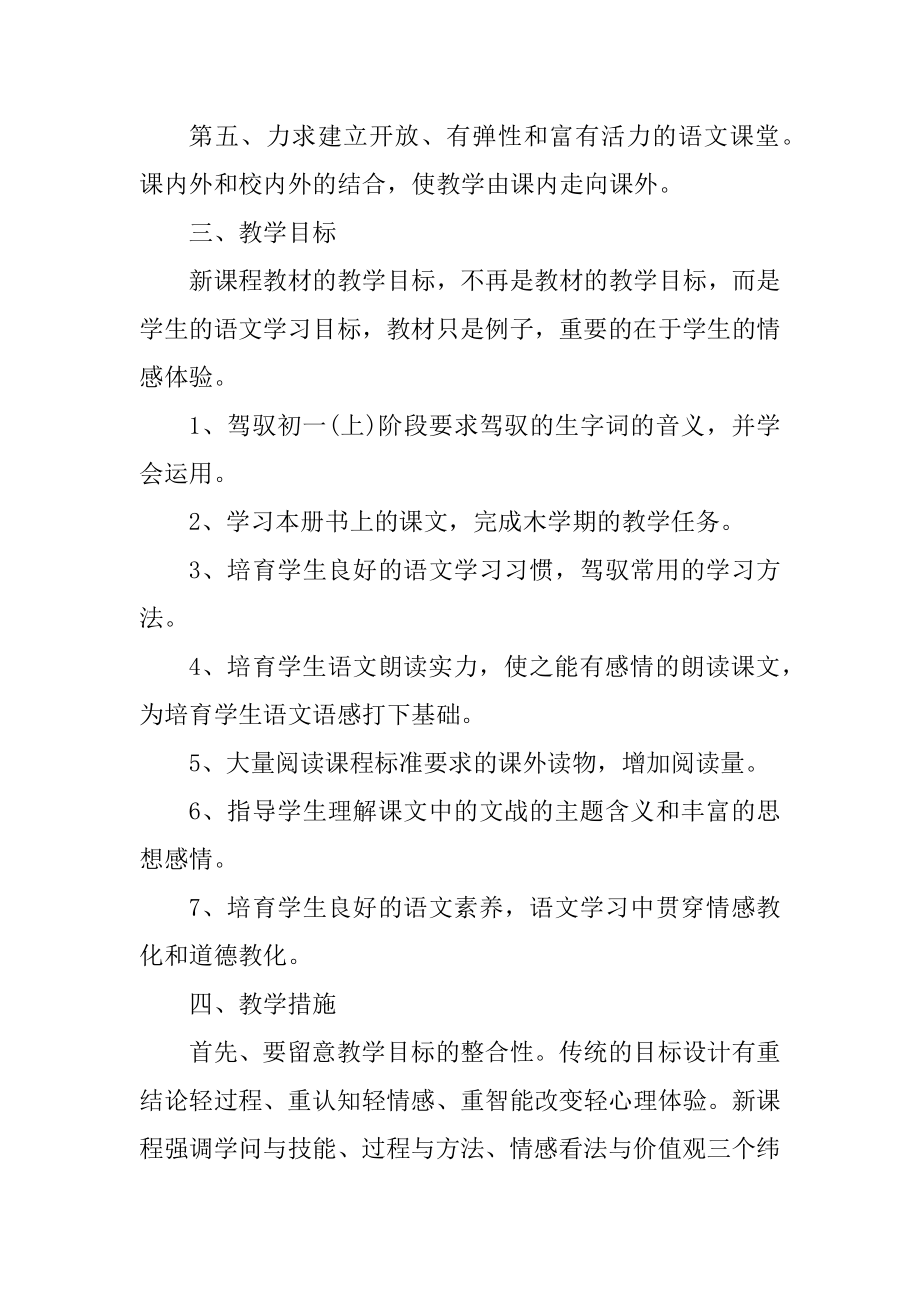 初一语文教师学期工作计划最新范文例文.docx_第2页