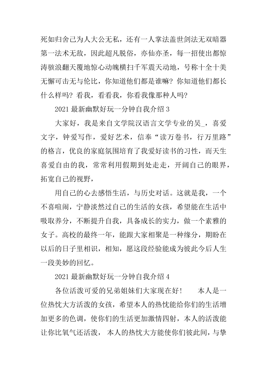 2021最新幽默有趣一分钟介绍自我介绍精选.docx_第2页