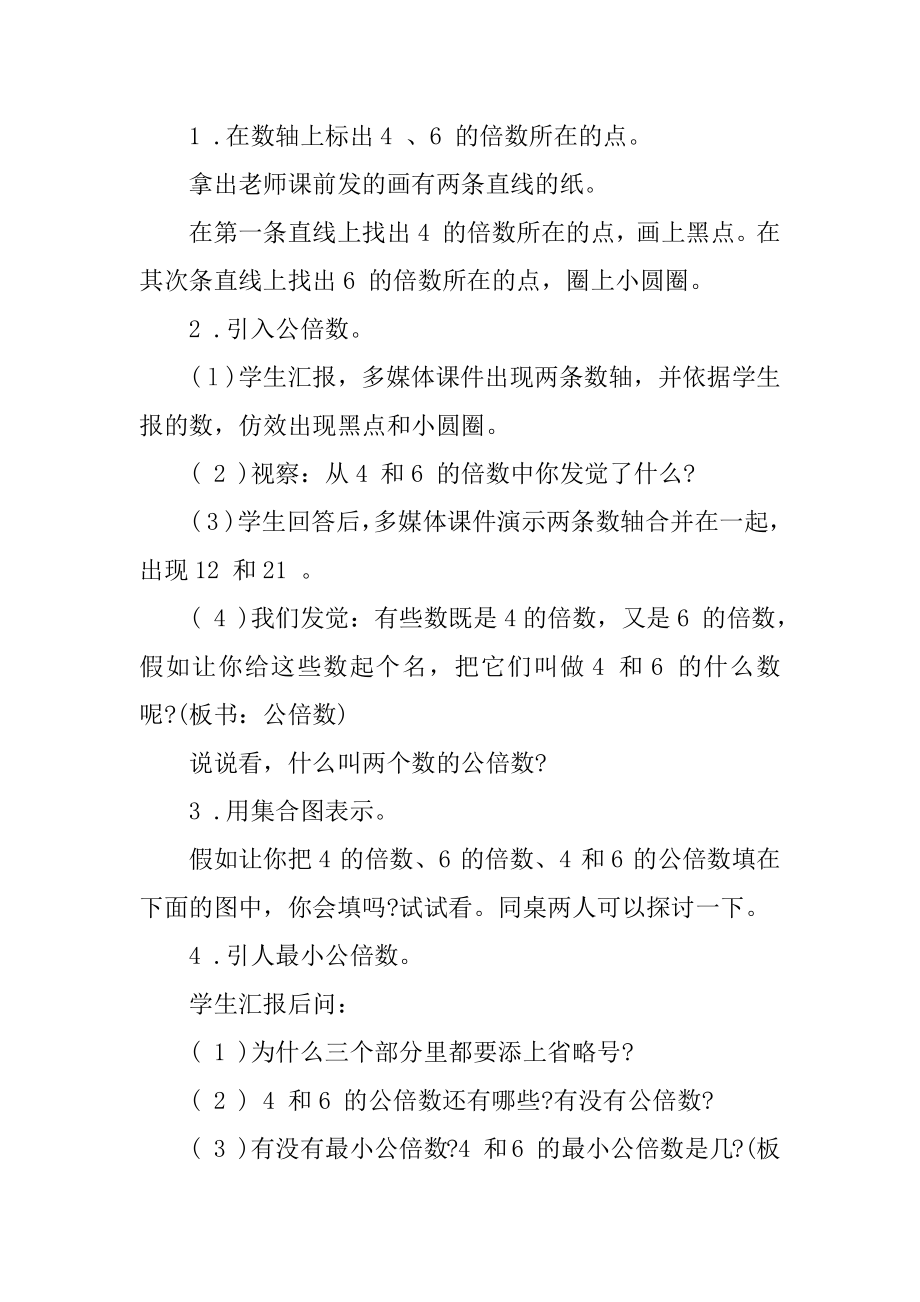 五年级数学期末总复习教案精选.docx_第2页