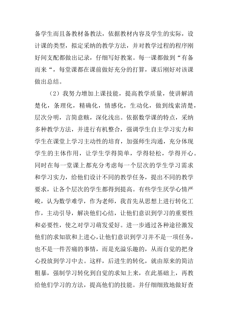 2021年教师最新个人工作总结报告精品.docx_第2页