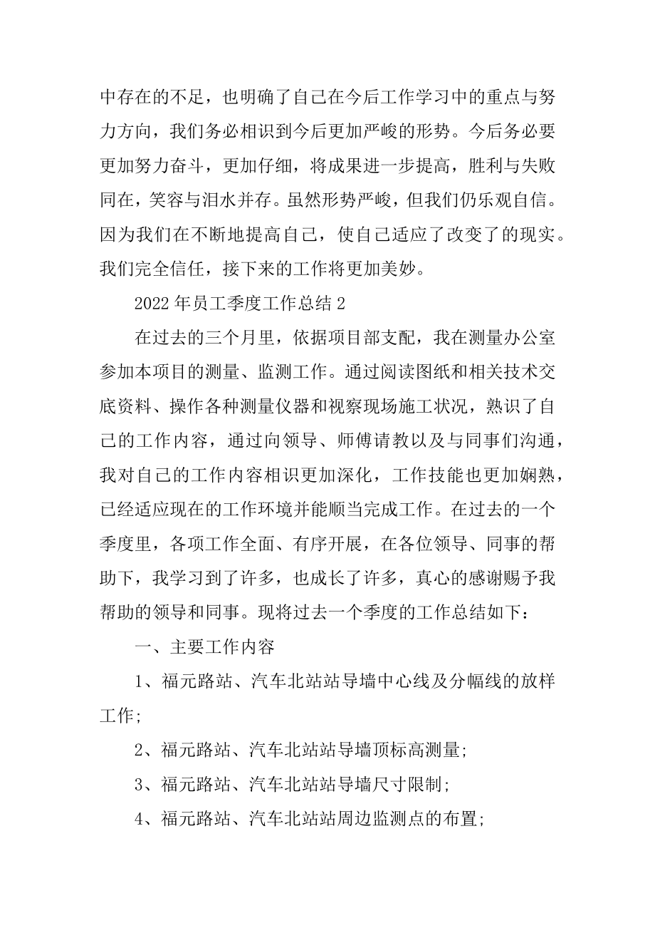 2022年员工季度工作总结10篇例文.docx_第2页