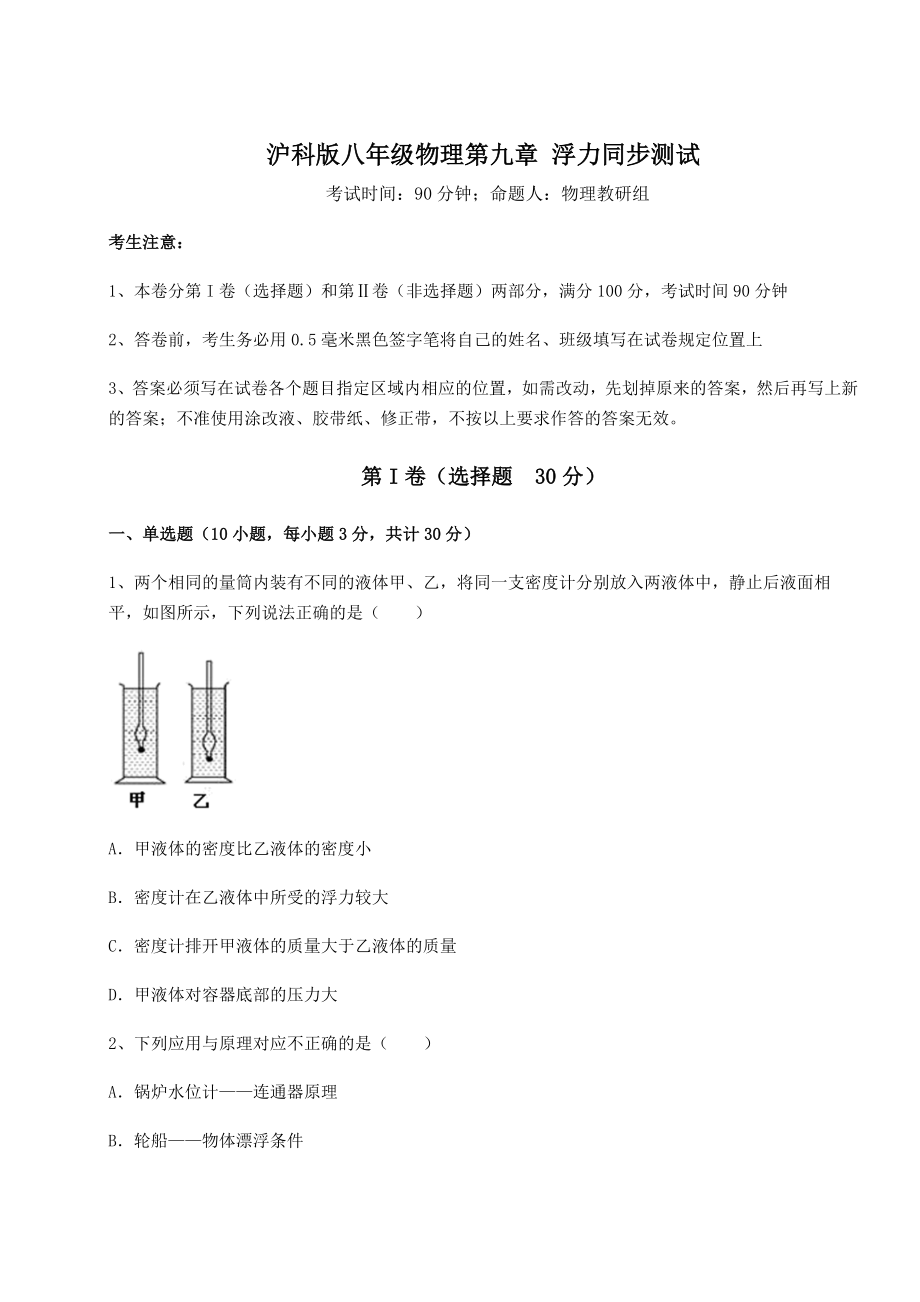 精品试题沪科版八年级物理第九章-浮力同步测试试题.docx_第1页