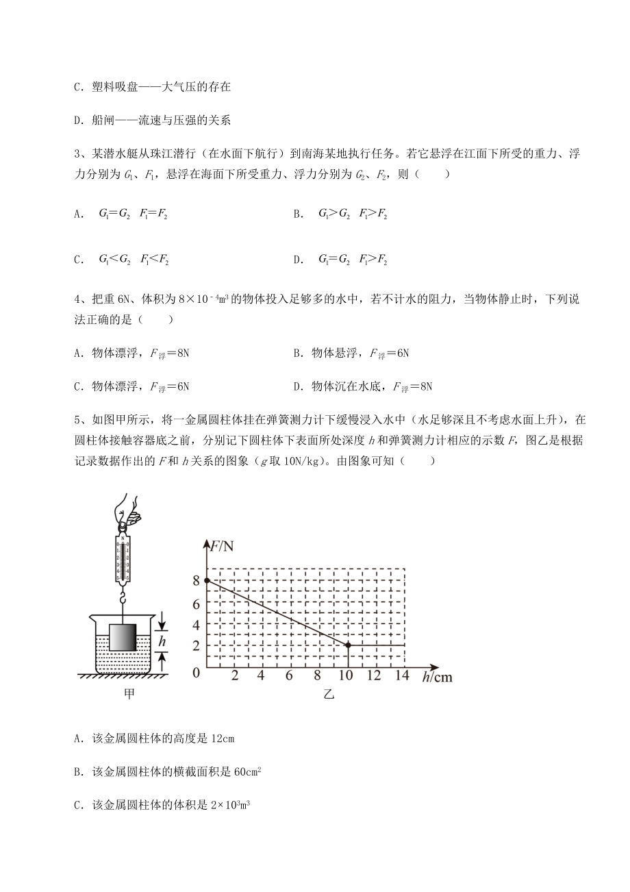 精品试题沪科版八年级物理第九章-浮力同步测试试题.docx_第2页