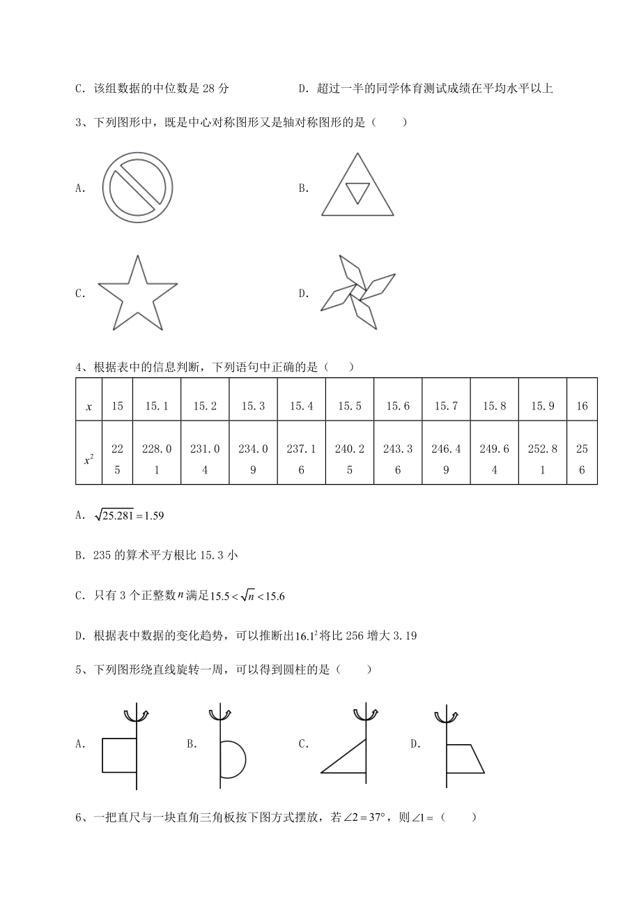 真题解析：2022年山东省泰安市中考数学三模试题(含答案及解析).docx_第2页