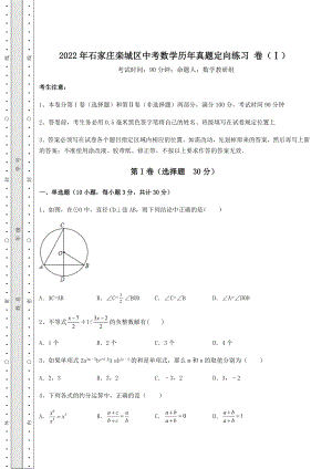 中考强化训练2022年石家庄栾城区中考数学历年真题定向练习-卷(Ⅰ)(含详解).docx