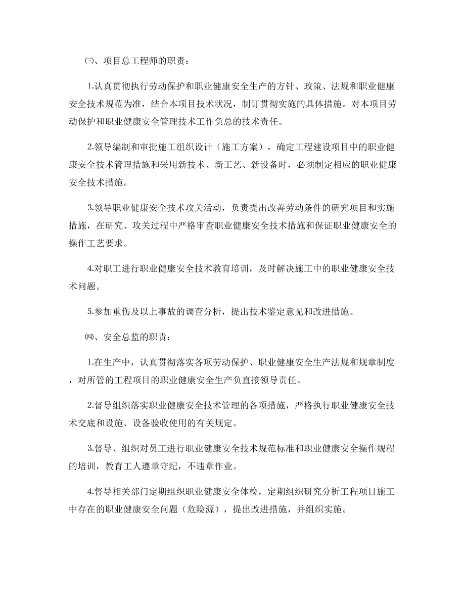 项目部各级人员的职业健康安全管理职责.docx_第2页