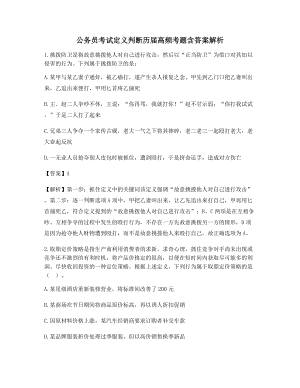 最全公务员考试定义判断备考试题【含答案解析】.docx